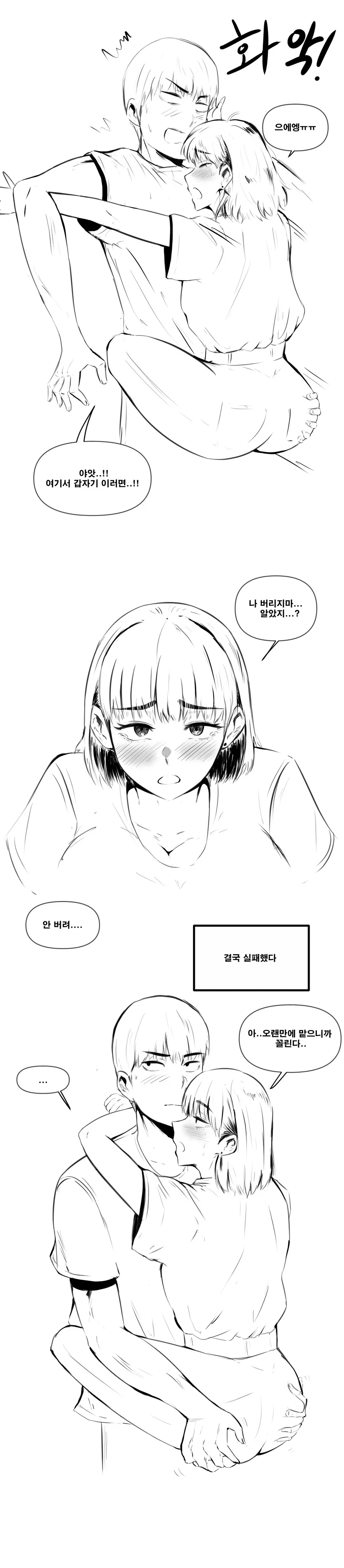 여자친구가 냄새 페티쉬라 고민인 manhwa - 이미지 6