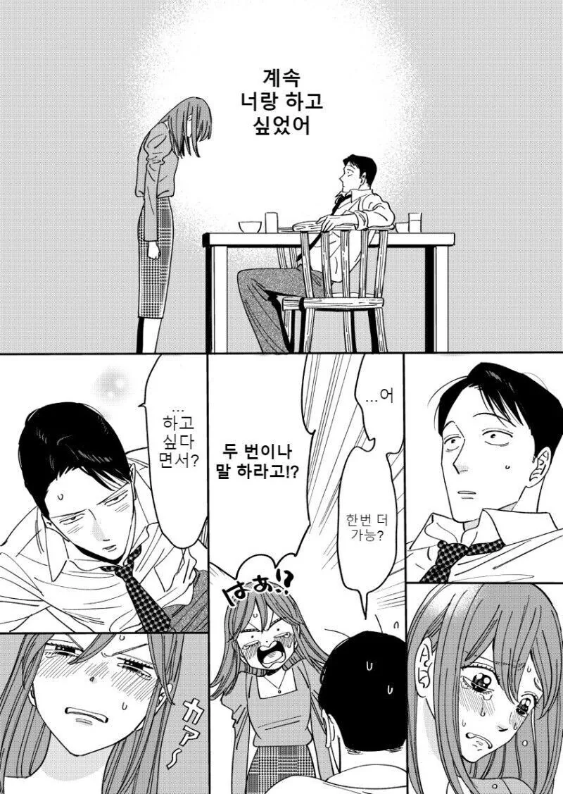 ㅅㅅ리스 끝내는 권태기 부부 만화.manga - 이미지 17