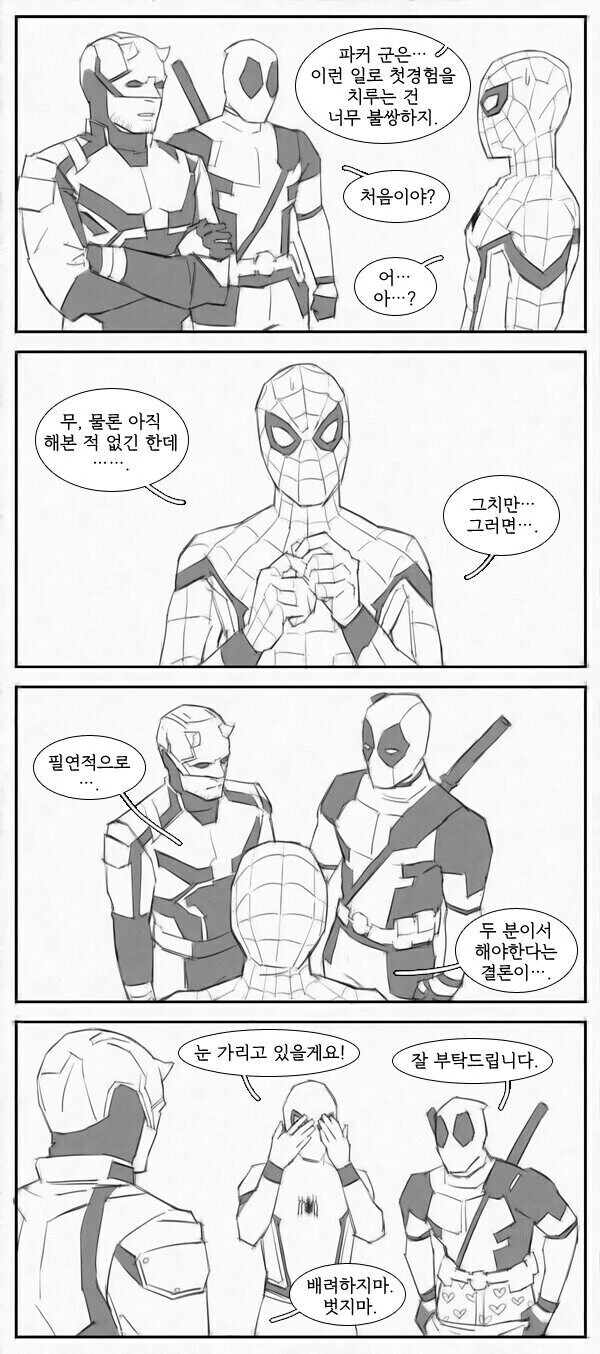 마블) ♥못방에 갇힌 히어로 만화 - 이미지 2