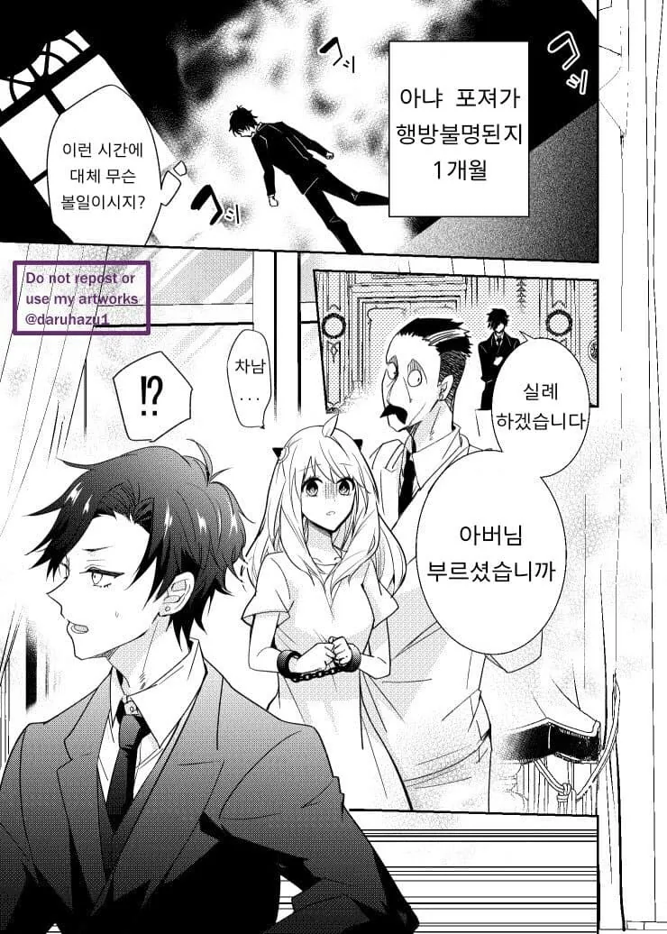 스파이 패밀리)납치된 아냐를 구하는 차남