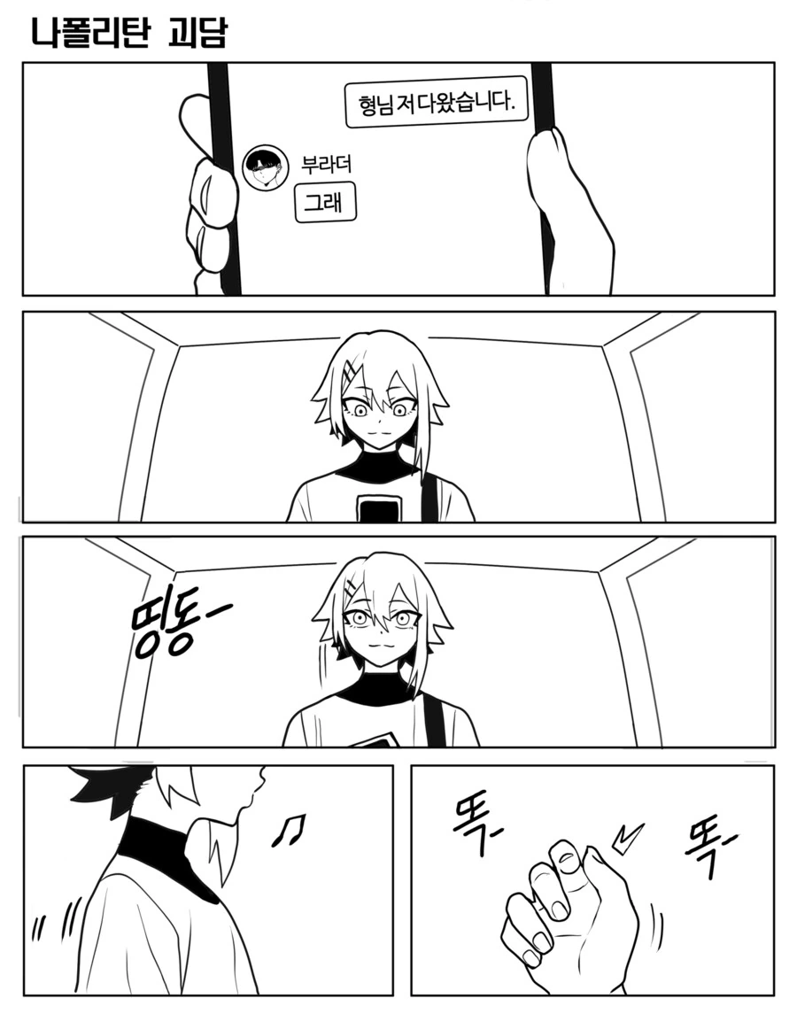ㅎㅁ) 일 치른 뒤 찾아온 후배.manga