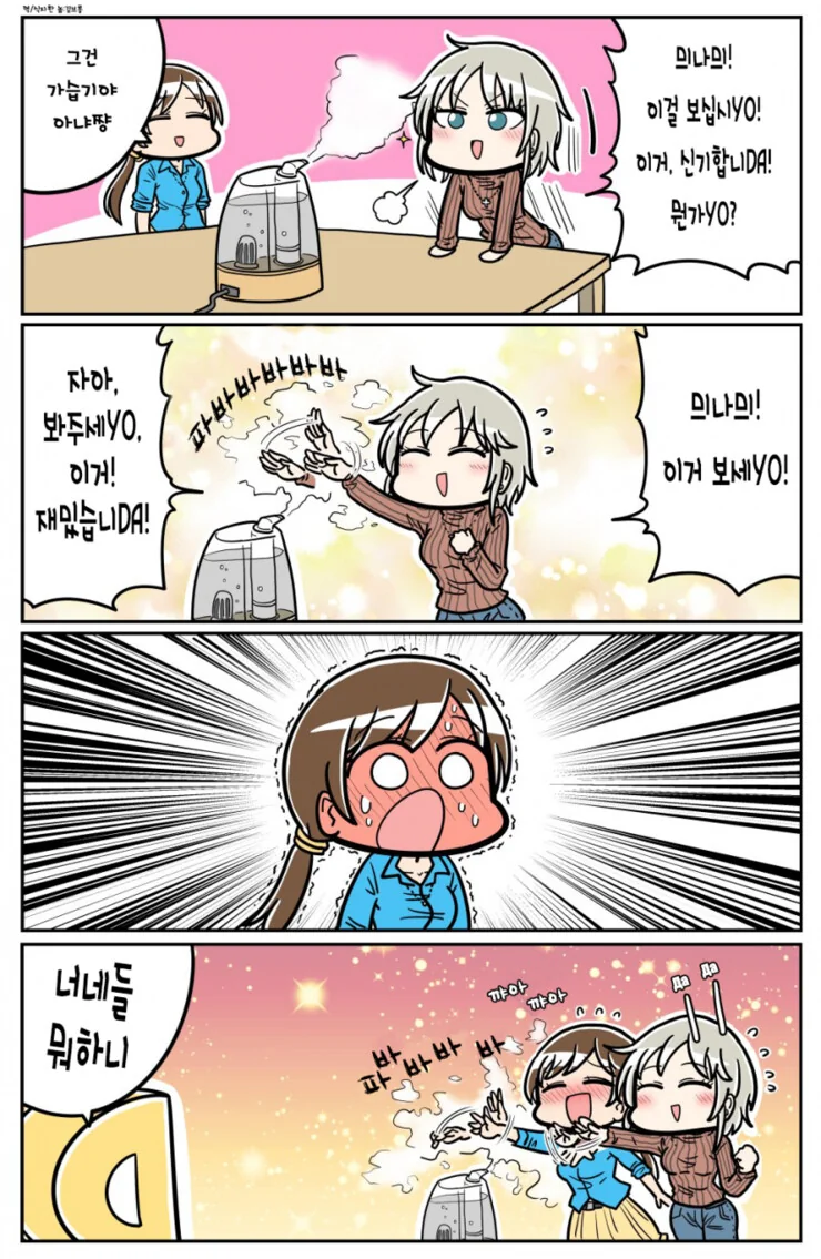 @) 러브라이카와 가습기 만화