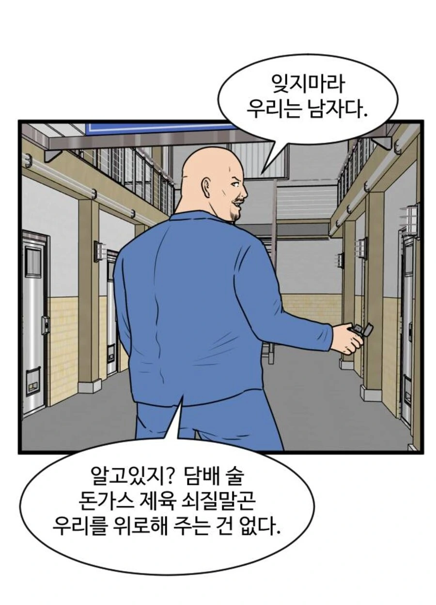 남자들을 위로하는거 manga