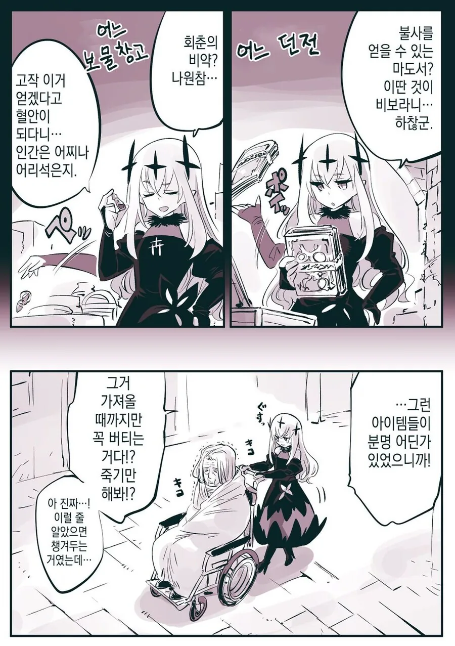 고위종족한테 강제 사육 당하는 만화 - 이미지 4