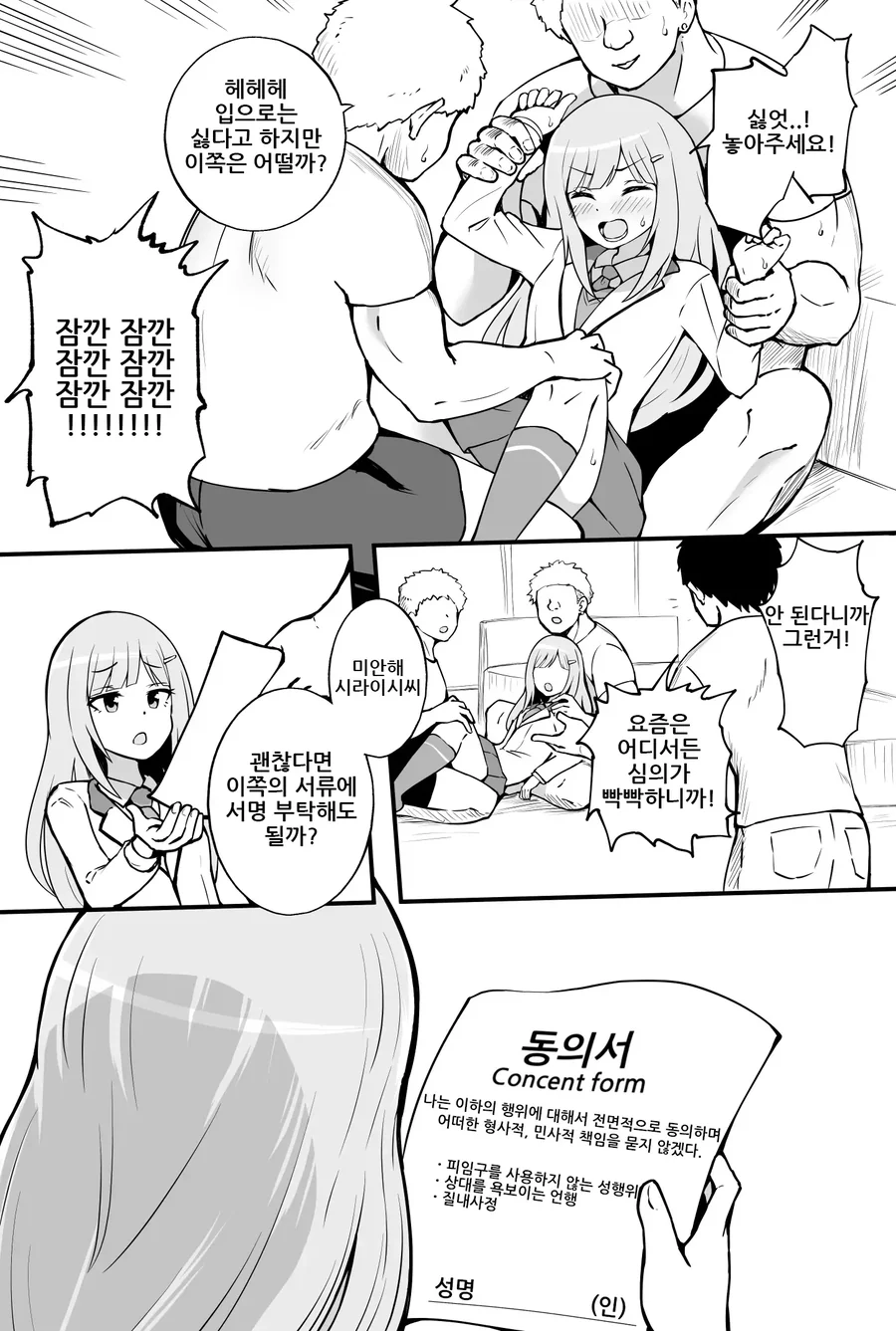 ♥스하기 전 동의를 구하는 만화.manga