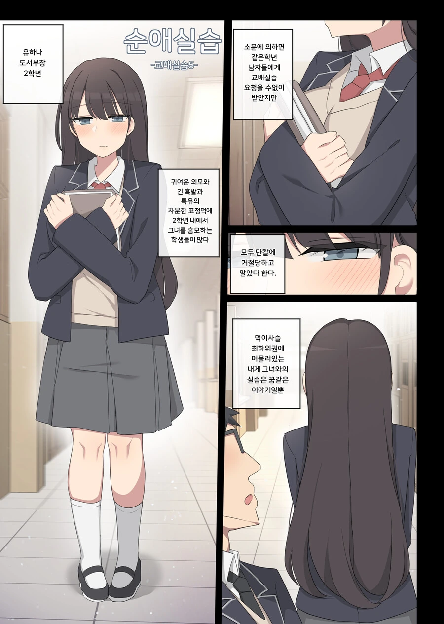 선배에게 ○○실습 부탁하는 Manhwa (약 ㅎㅂ?)