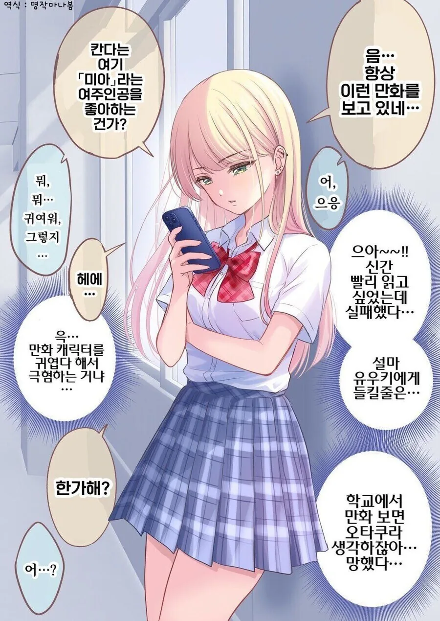 인생 손해 봤다는 갸루 만화.manga