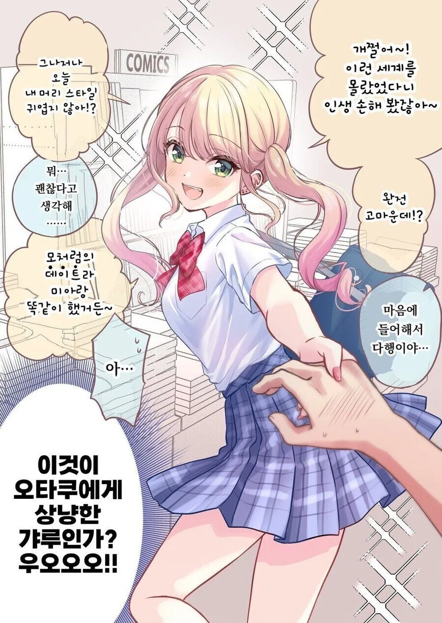 인생 손해 봤다는 갸루 만화.manga - 이미지 2