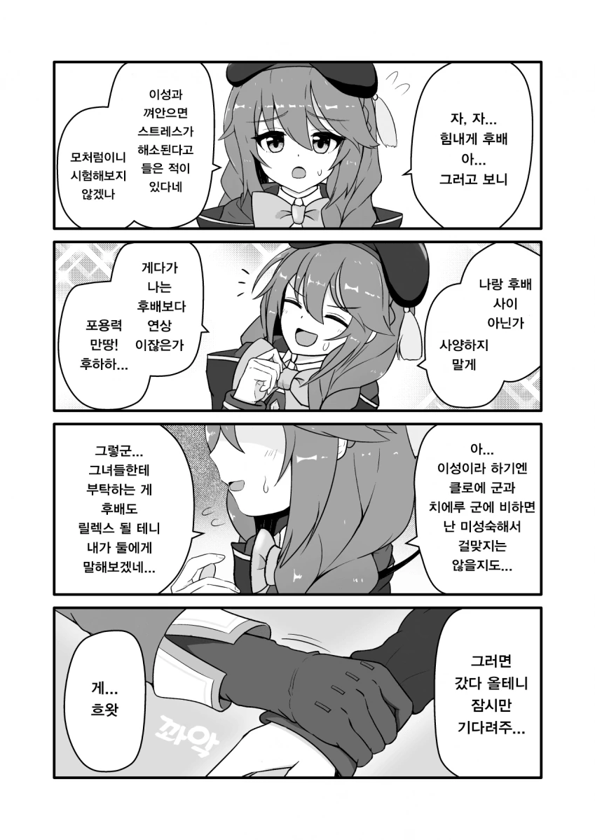 [프리코네] 우울할 때 위로해주는 유니 선배.manhwa