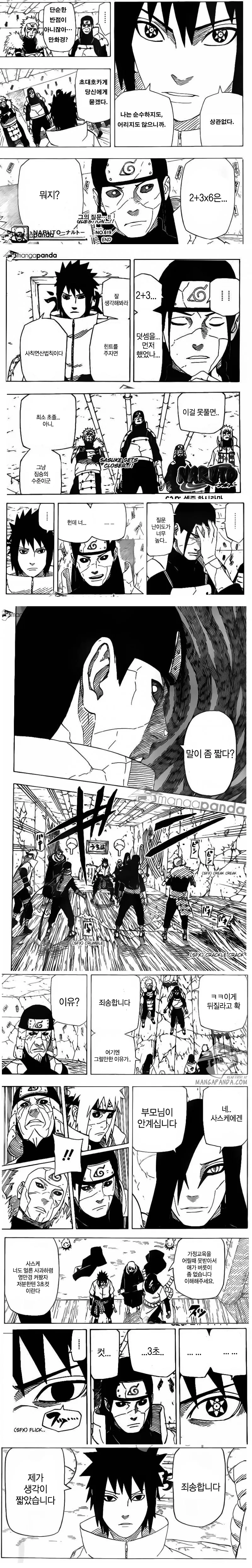 분노조절잘해 사스케.manhwa