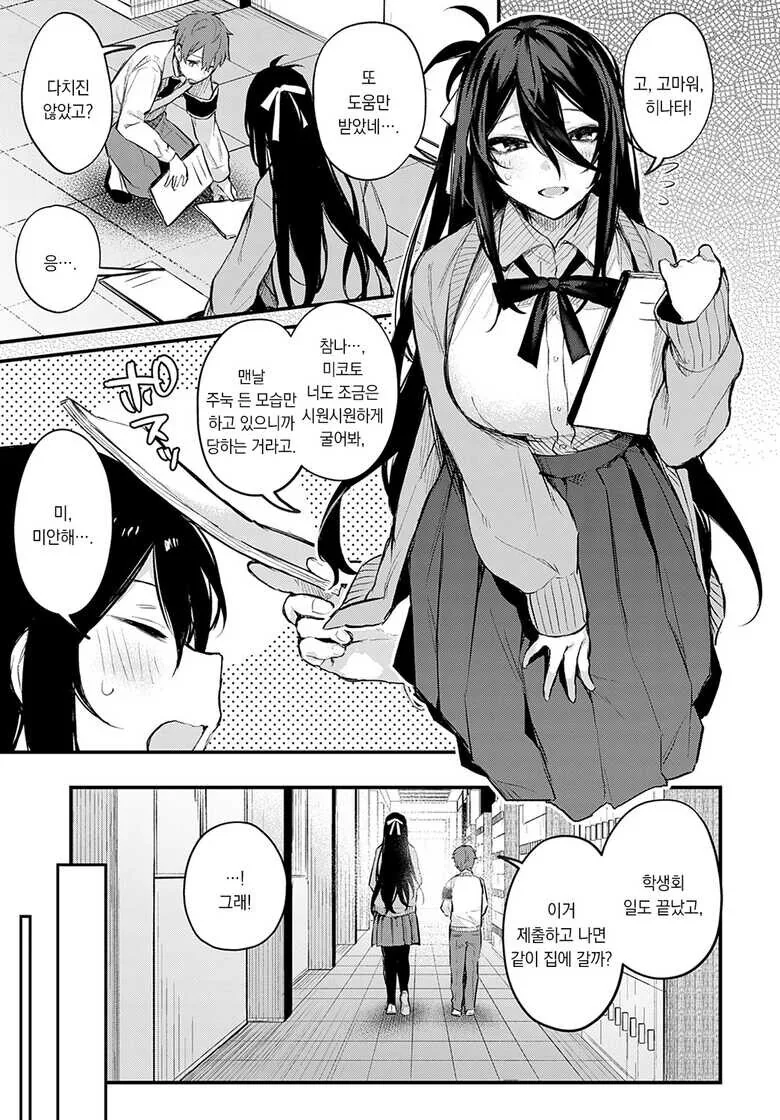 소꿉친구를 유혹하는.manga - 이미지 2