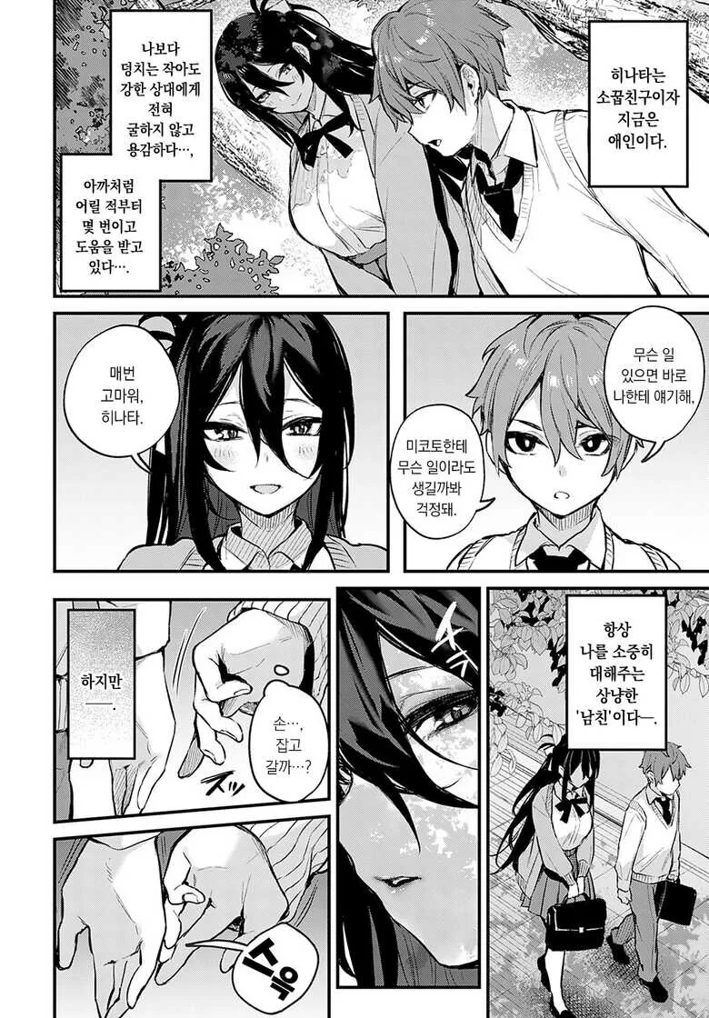 소꿉친구를 유혹하는.manga - 이미지 3