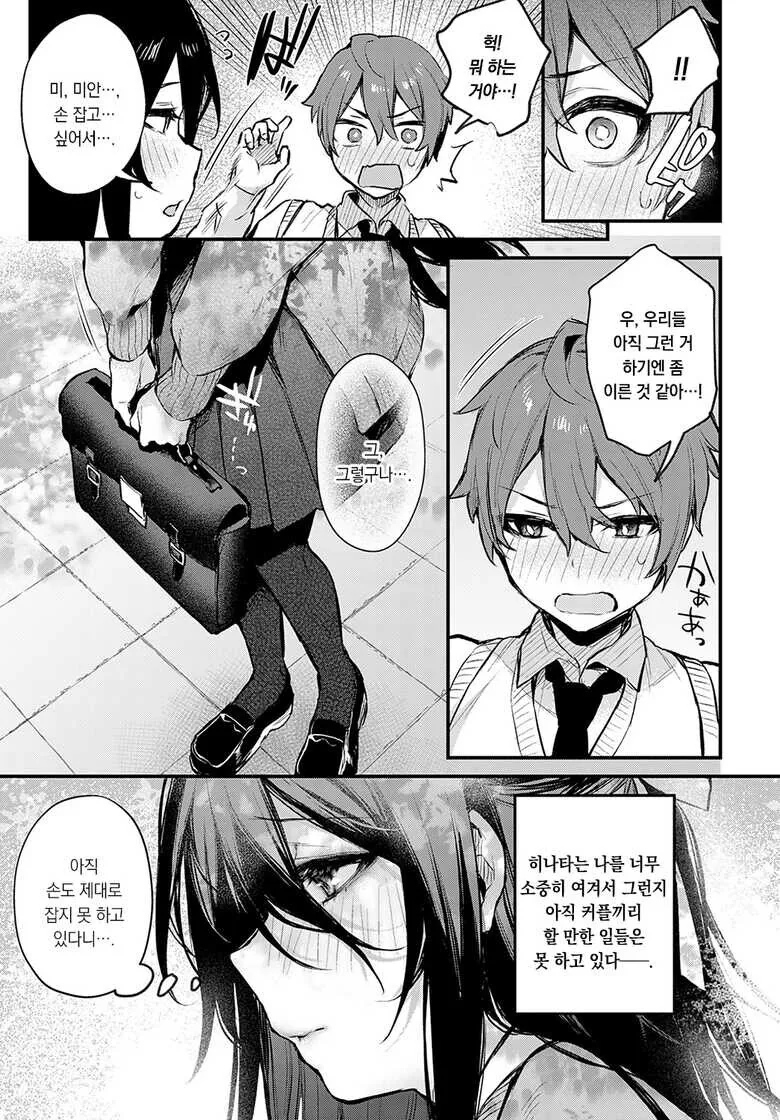 소꿉친구를 유혹하는.manga - 이미지 4