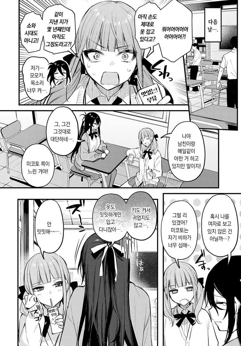 소꿉친구를 유혹하는.manga - 이미지 5