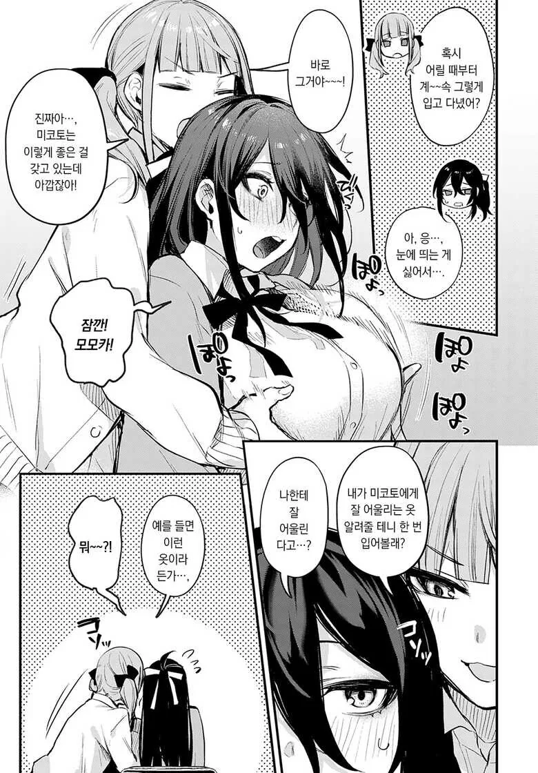 소꿉친구를 유혹하는.manga - 이미지 6