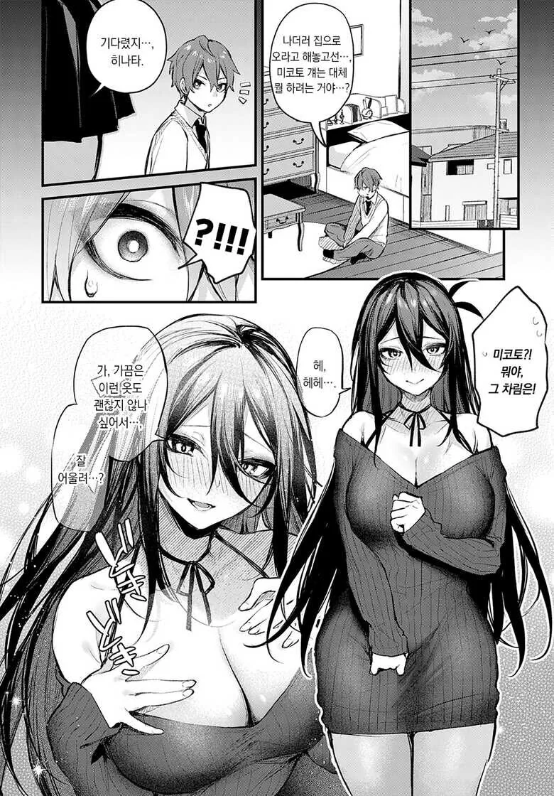 소꿉친구를 유혹하는.manga - 이미지 7