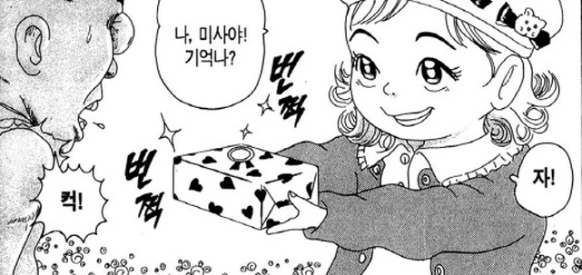 [괴짜가족]선물을 주다