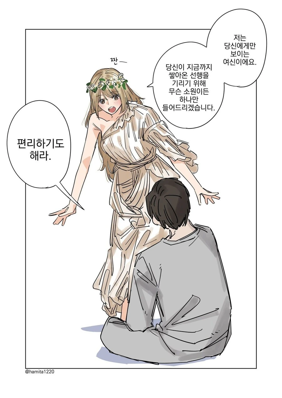 나만 볼수있는 여신님에게 부르마 플레이하는 만화