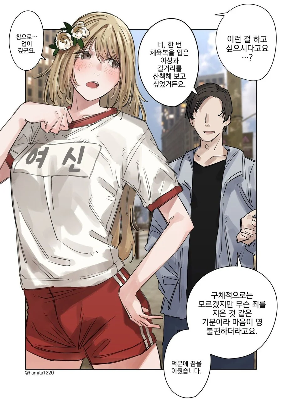 나만 볼수있는 여신님에게 부르마 플레이하는 만화 - 이미지 2