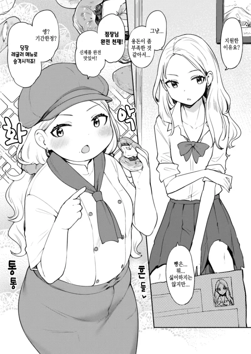 알바 시작하고 밝아진 알바생.manga