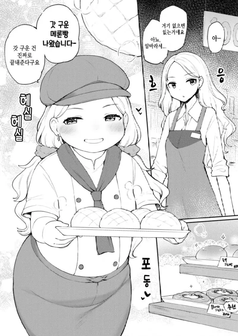 알바 시작하고 밝아진 알바생.manga - 이미지 2