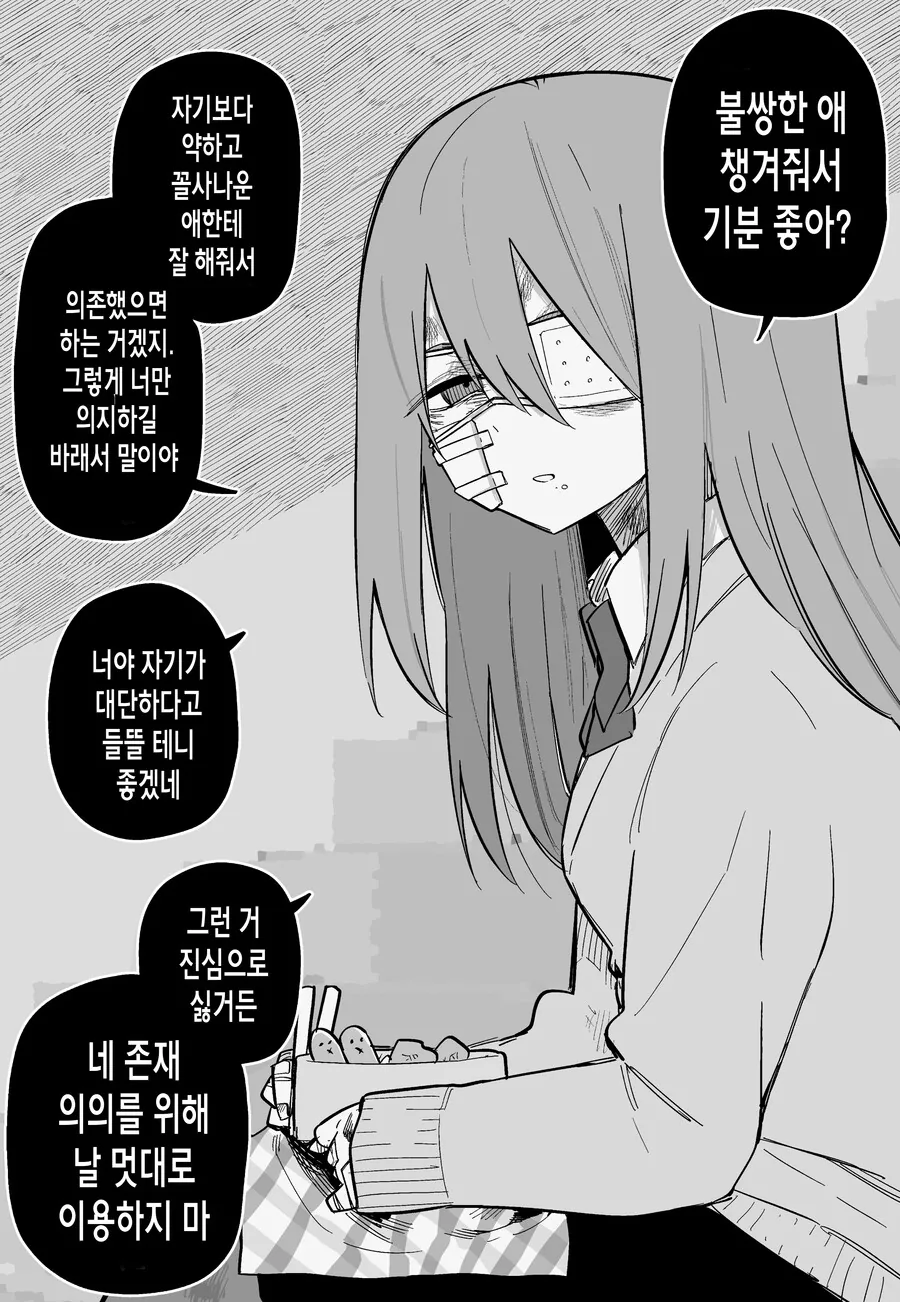 까칠한 여자애 밥 많이 먹여서 사귀게 된 만화.manga - 이미지 8