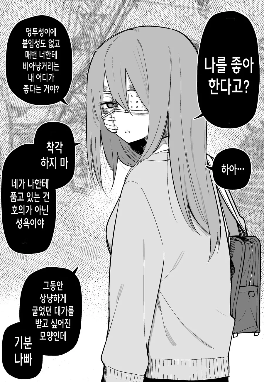 까칠한 여자애 밥 많이 먹여서 사귀게 된 만화.manga - 이미지 9