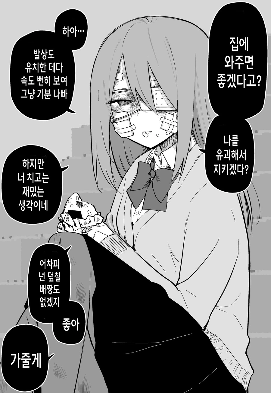 까칠한 여자애 밥 많이 먹여서 사귀게 된 만화.manga - 이미지 11