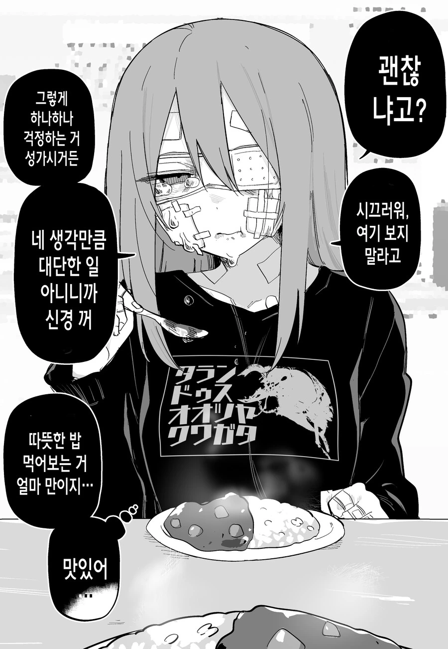까칠한 여자애 밥 많이 먹여서 사귀게 된 만화.manga - 이미지 16