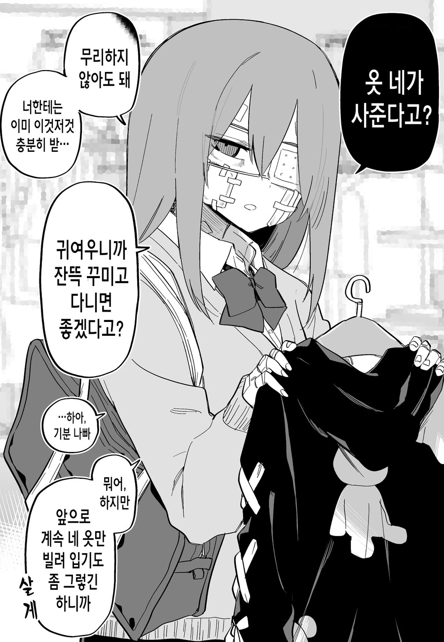 까칠한 여자애 밥 많이 먹여서 사귀게 된 만화.manga - 이미지 24
