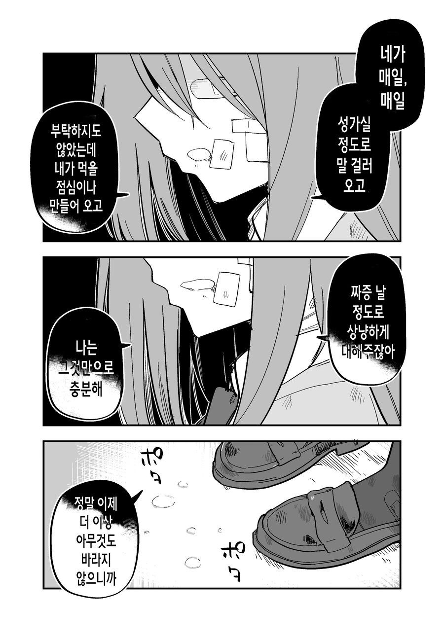 까칠한 여자애 밥 많이 먹여서 사귀게 된 만화.manga - 이미지 29