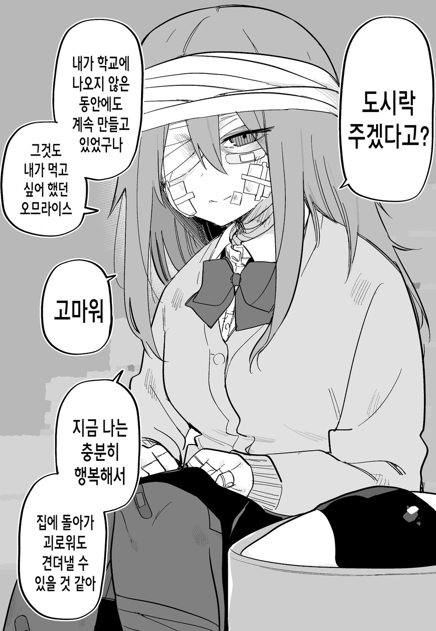 까칠한 여자애 밥 많이 먹여서 사귀게 된 만화.manga - 이미지 31