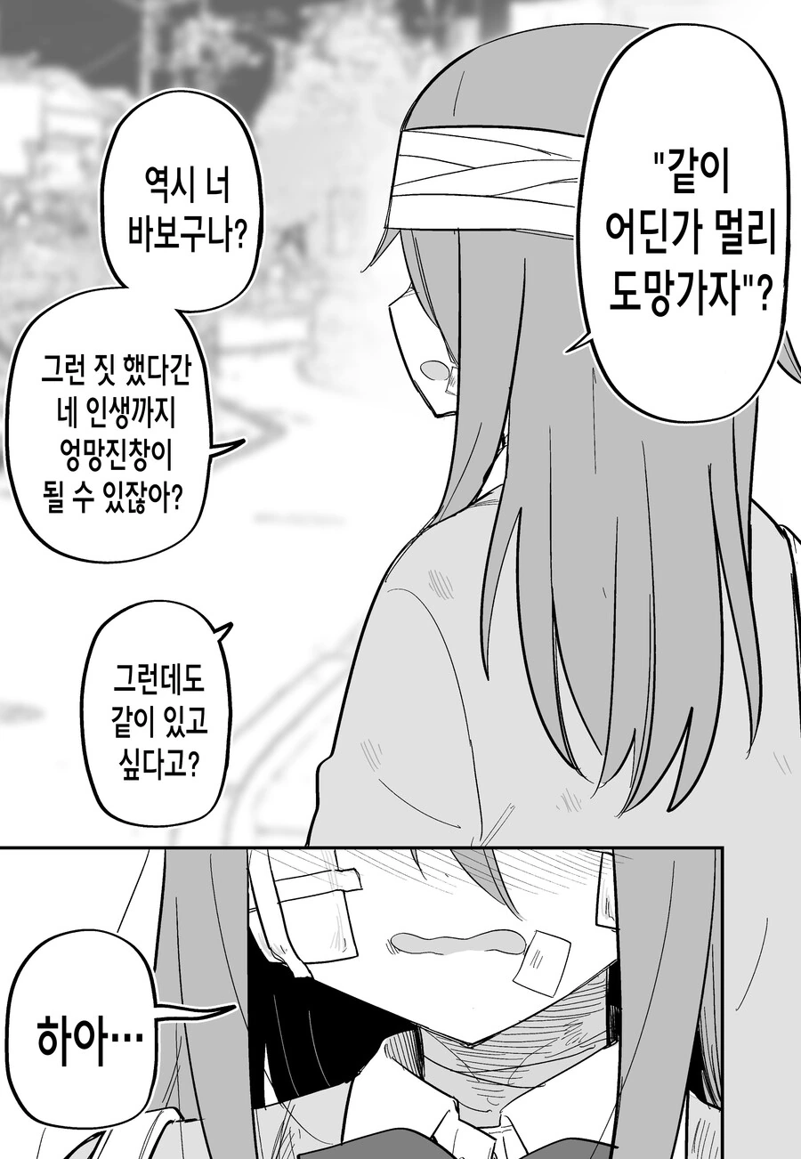 까칠한 여자애 밥 많이 먹여서 사귀게 된 만화.manga - 이미지 34