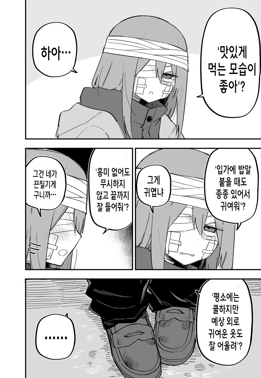 까칠한 여자애 밥 많이 먹여서 사귀게 된 만화.manga - 이미지 41