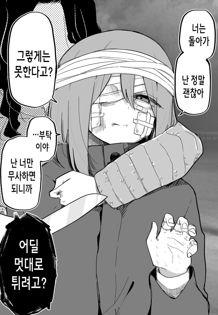 까칠한 여자애 밥 많이 먹여서 사귀게 된 만화.manga - 이미지 45