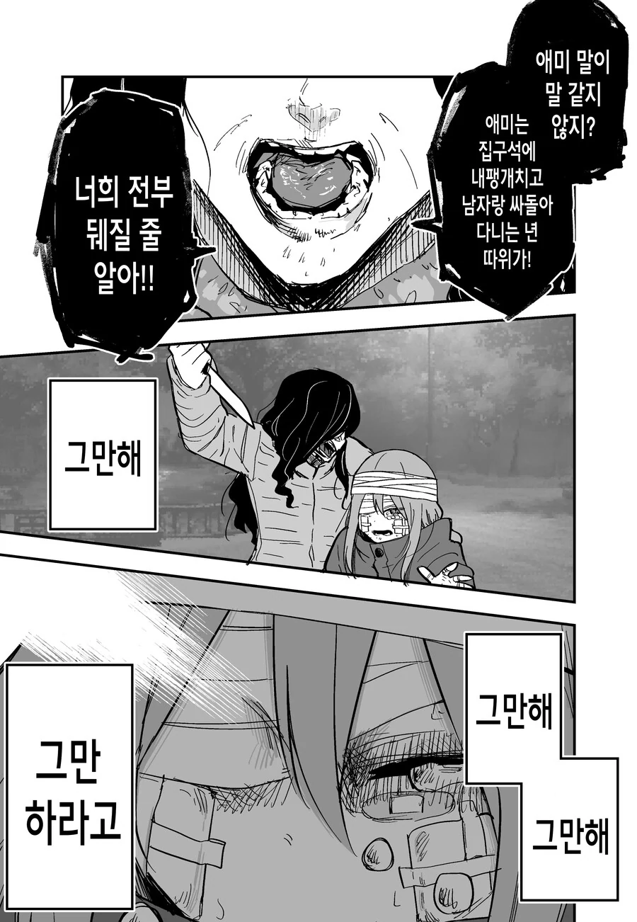 까칠한 여자애 밥 많이 먹여서 사귀게 된 만화.manga - 이미지 47