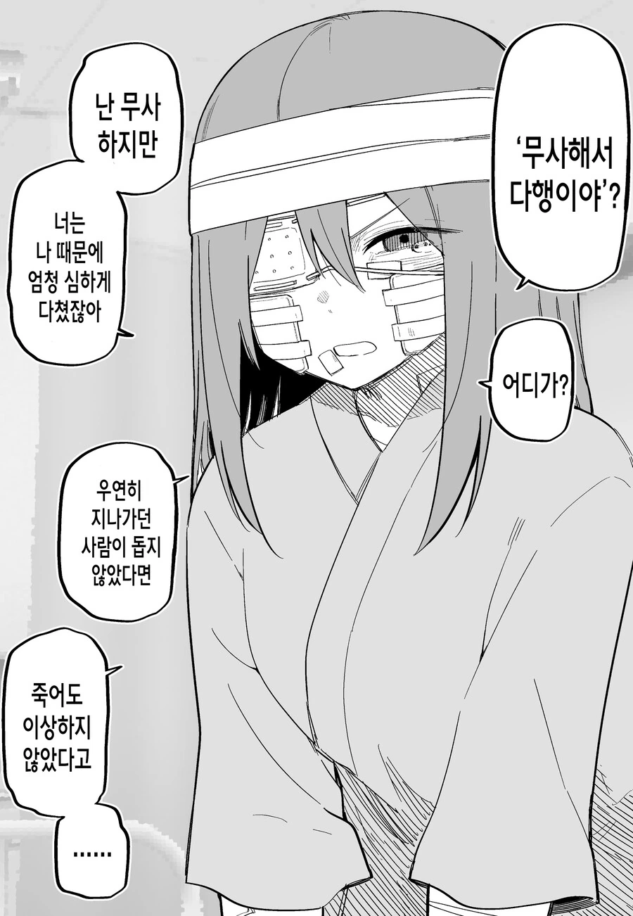 까칠한 여자애 밥 많이 먹여서 사귀게 된 만화.manga - 이미지 50
