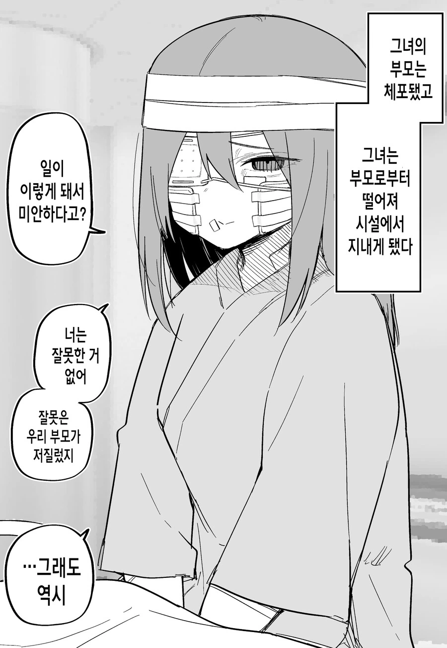 까칠한 여자애 밥 많이 먹여서 사귀게 된 만화.manga - 이미지 53