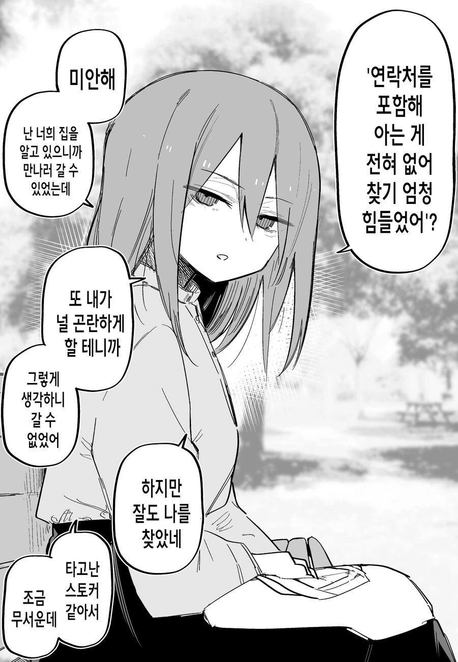 까칠한 여자애 밥 많이 먹여서 사귀게 된 만화.manga - 이미지 57
