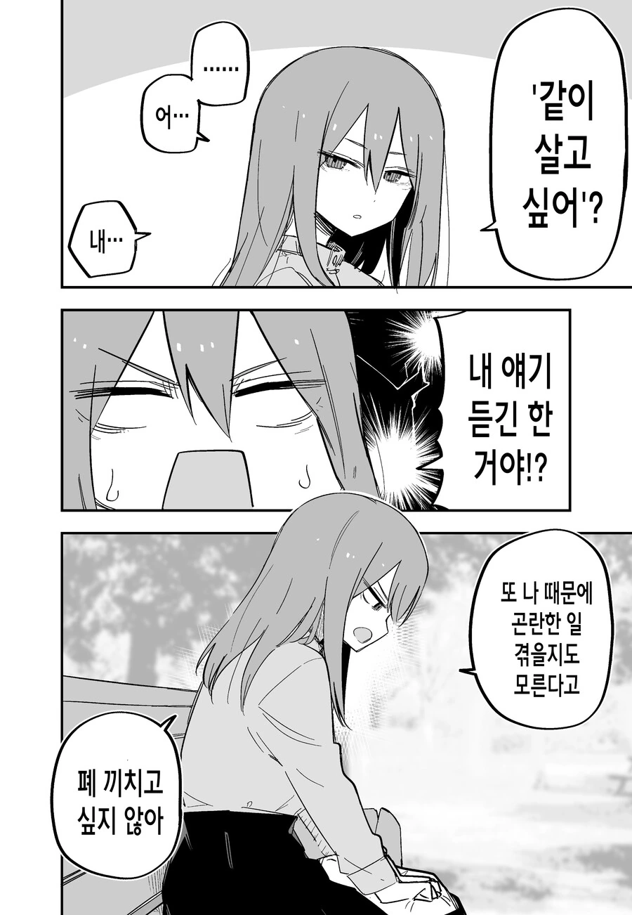 까칠한 여자애 밥 많이 먹여서 사귀게 된 만화.manga - 이미지 58