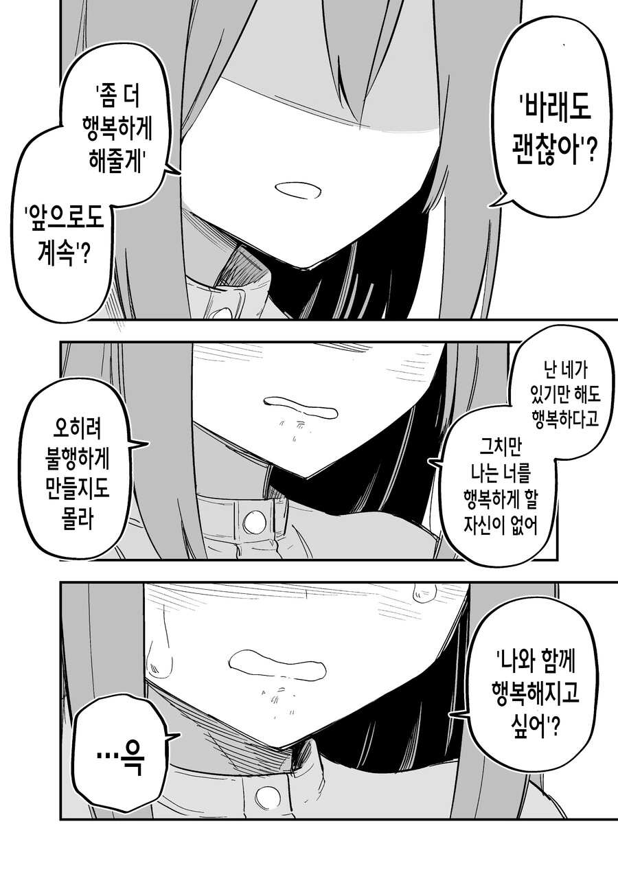 까칠한 여자애 밥 많이 먹여서 사귀게 된 만화.manga - 이미지 60