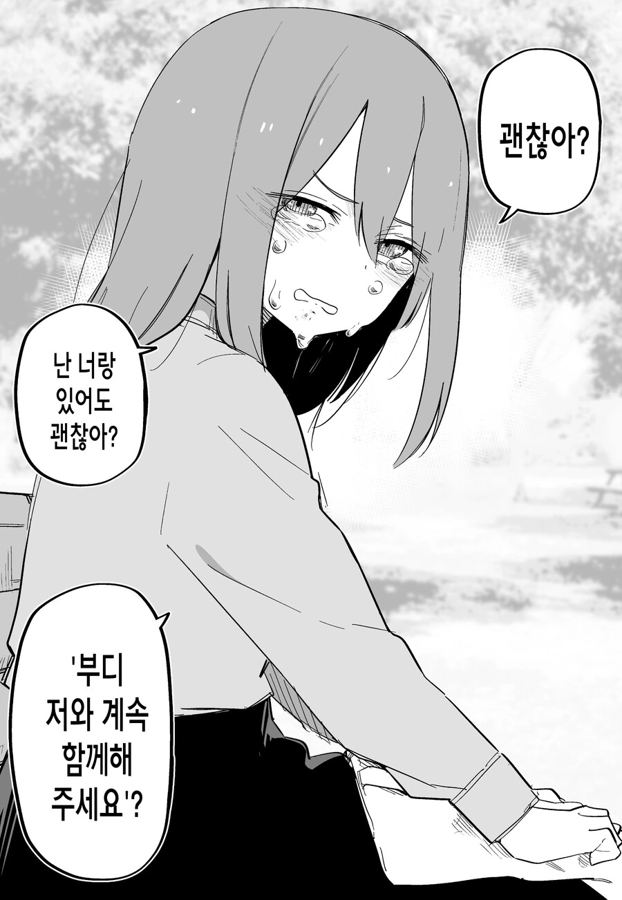 까칠한 여자애 밥 많이 먹여서 사귀게 된 만화.manga - 이미지 61
