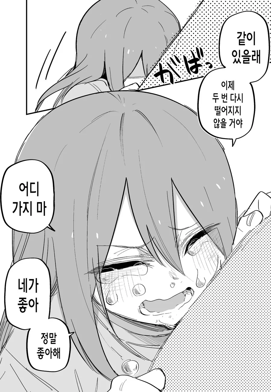 까칠한 여자애 밥 많이 먹여서 사귀게 된 만화.manga - 이미지 62