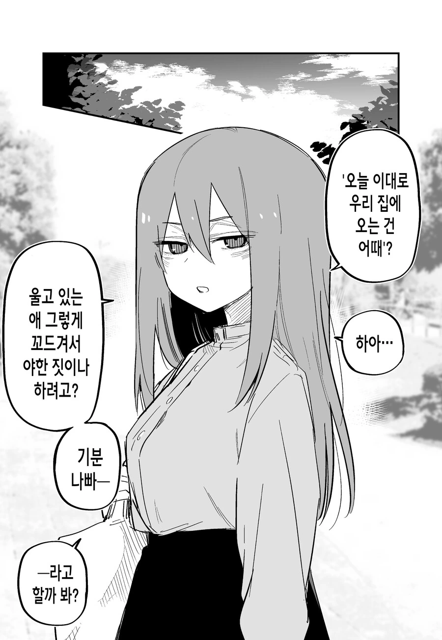 까칠한 여자애 밥 많이 먹여서 사귀게 된 만화.manga - 이미지 63