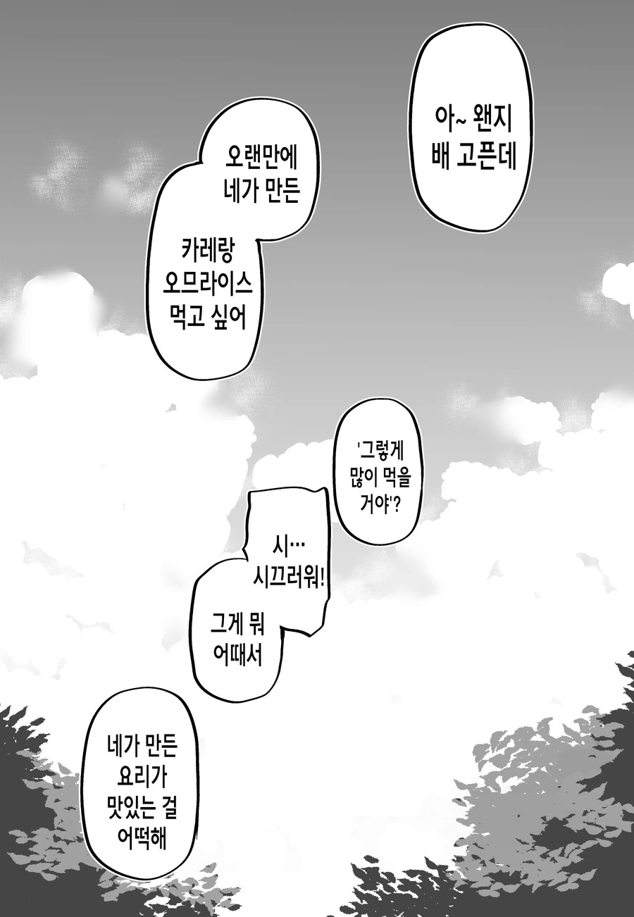 까칠한 여자애 밥 많이 먹여서 사귀게 된 만화.manga - 이미지 65