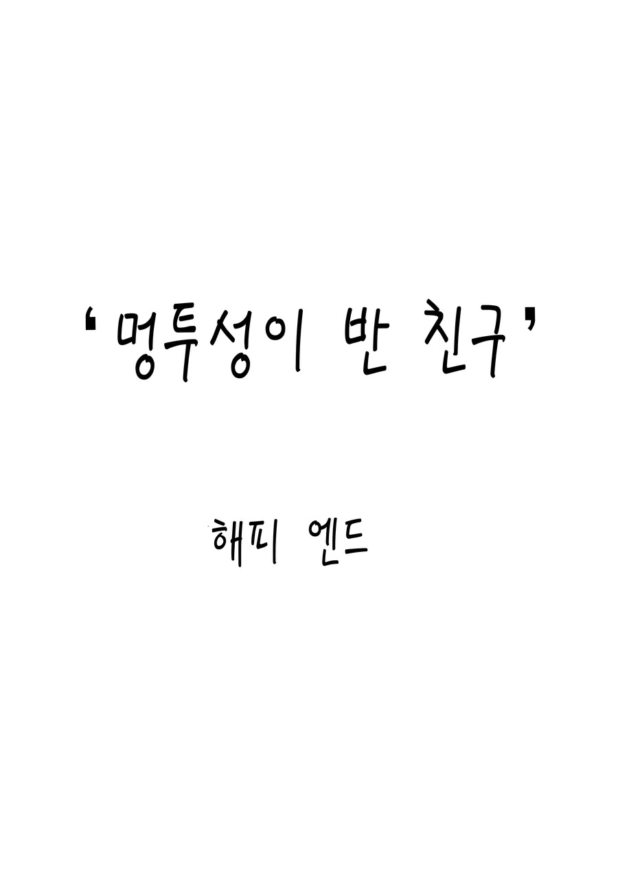까칠한 여자애 밥 많이 먹여서 사귀게 된 만화.manga - 이미지 66