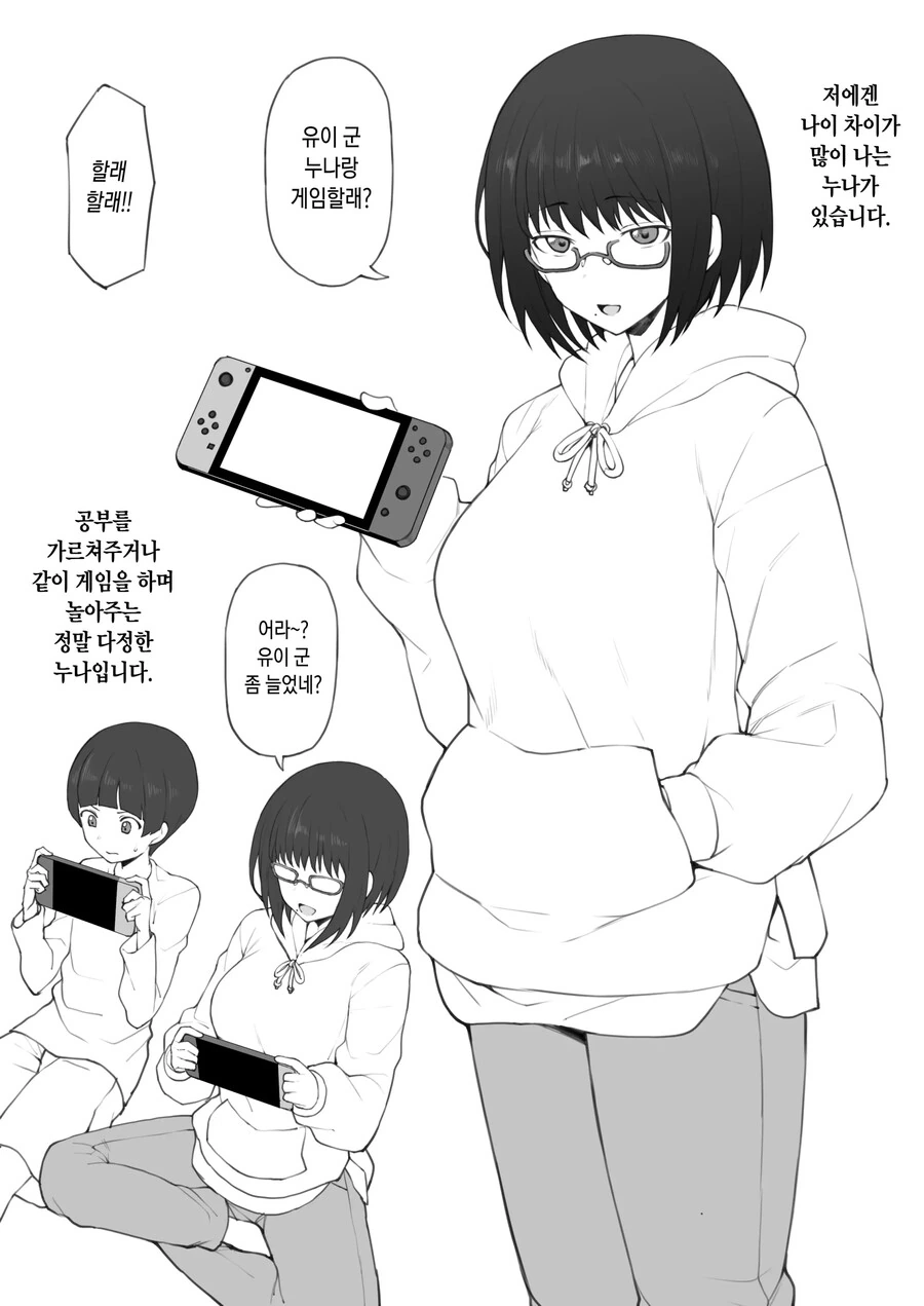 연상의 이웃집 소꿉친구 누나.manhwa