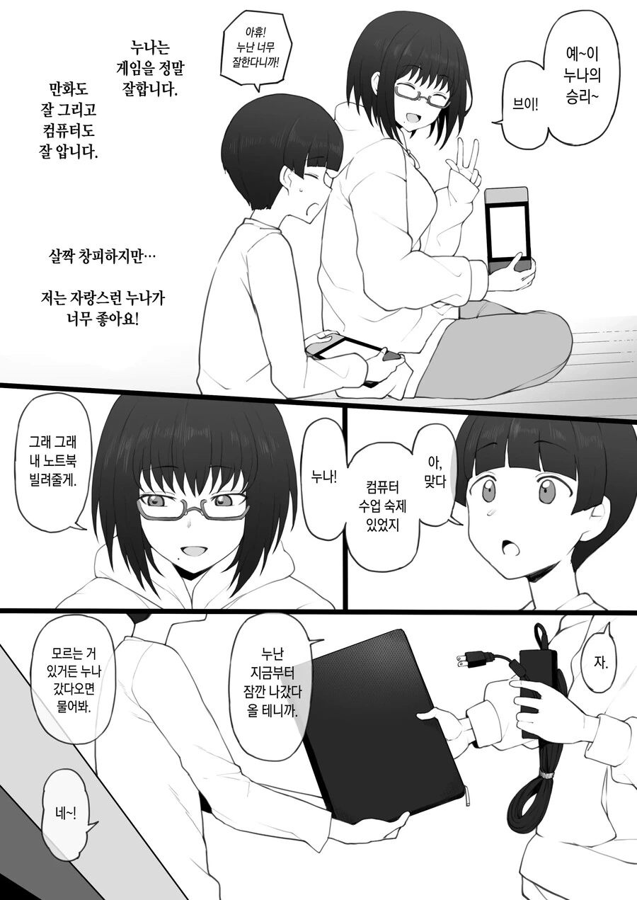 연상의 이웃집 소꿉친구 누나.manhwa - 이미지 2