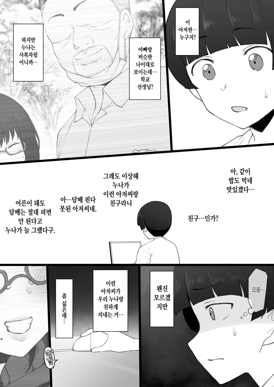 연상의 이웃집 소꿉친구 누나.manhwa - 이미지 5
