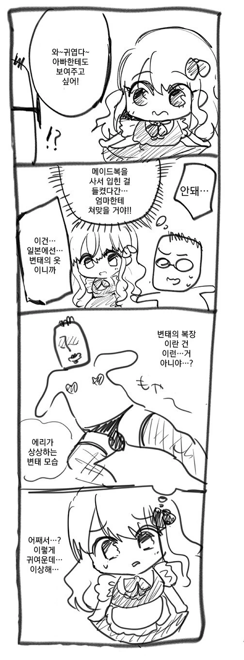 메이드복의 의문 manhwa